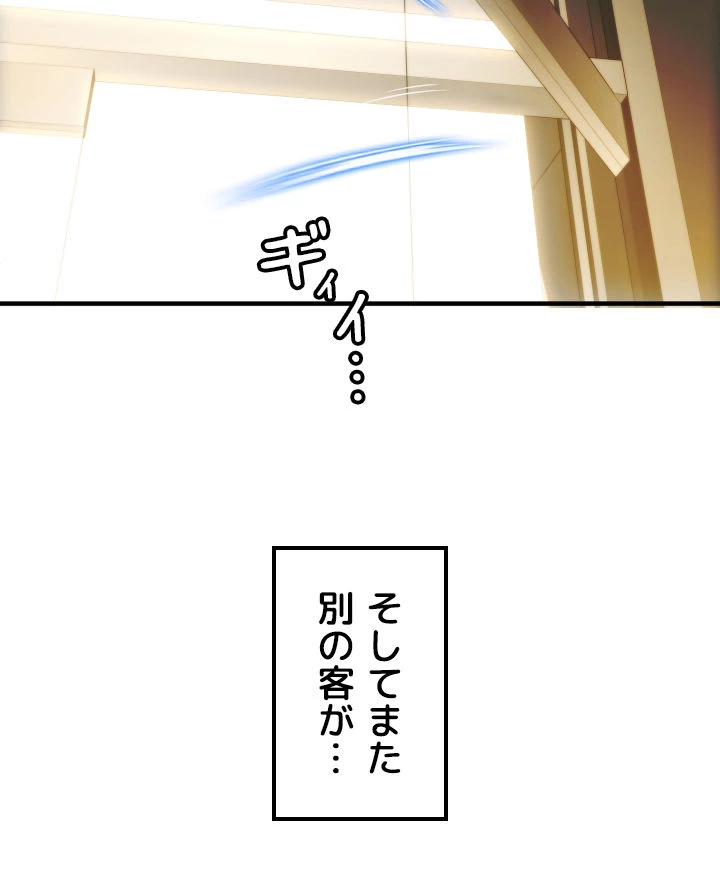 出すまでお支払い完了しません - Page 56